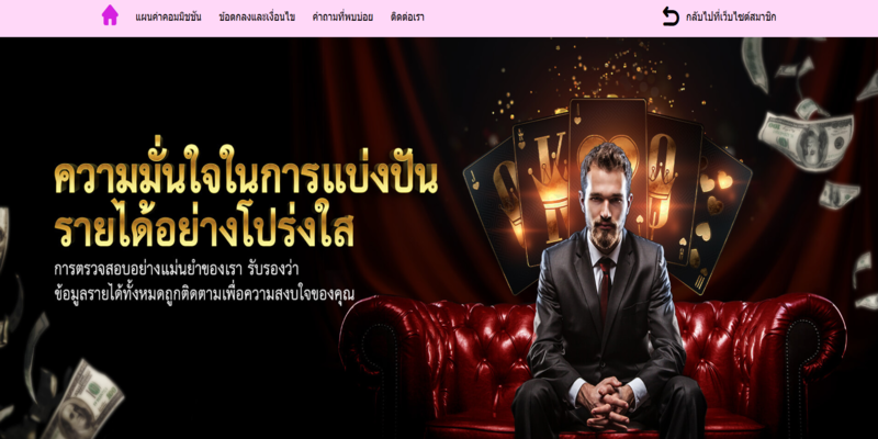 IGH828 พันธมิตร เป็นโอกาสในการร่วมมือกับ IGH828 เพื่อสร้างรายได้