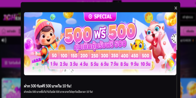 IGH ฝาก 500 รับ 500 โปรโมชั่น