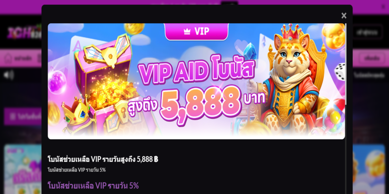 IGH828 VIP โบนัส ออกแบบมาสำหรับสมาชิก VIP 2